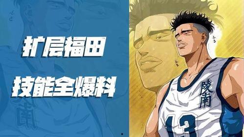 灌篮高手最新爆料,揭秘湘北队新战术与神秘球员加盟! 第2张 灌篮高手最新爆料,揭秘湘北队新战术与神秘球员加盟! 第2张