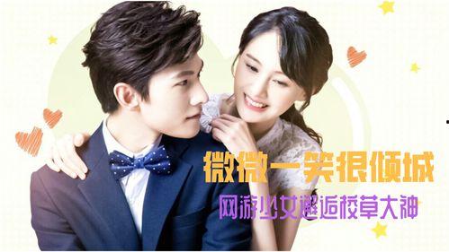 校草快进爱情在线观看,甜蜜爱情加速记 第2张 校草快进爱情在线观看,甜蜜爱情加速记 第2张