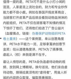 peta最新爆料,动物权益争议事件再掀波澜  第3张